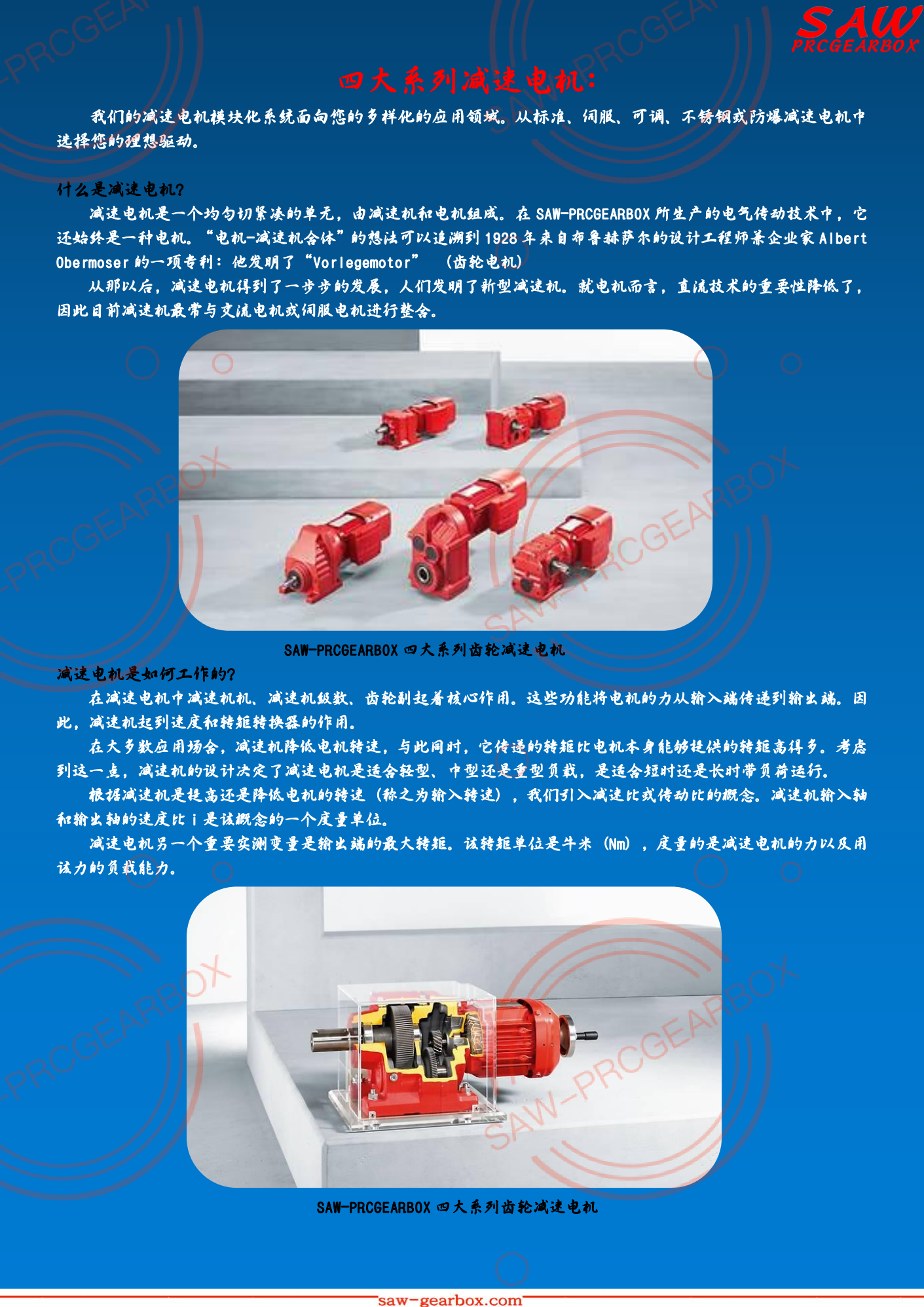 赛威传动全系列产品_02.png 赛威SAW减速机-国产品牌齿轮箱整机/配件
